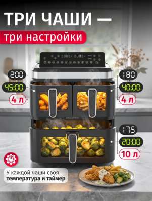 Аэрогриль 3 чаши в Новосибирске фото 4