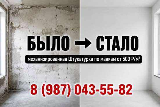 Механизированная штукатурка в Стерлитамаке фото 5