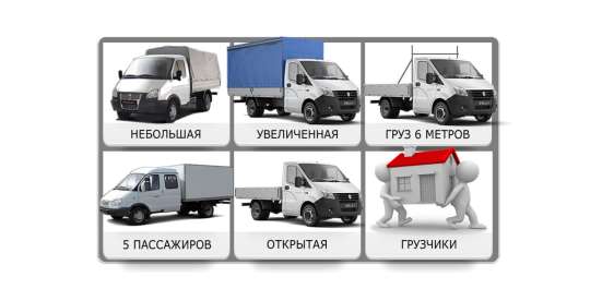 Грузовые перевозки на увеличенной газели в Реутове фото 18
