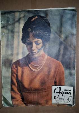 Журнал "Советский экран" № 14, 1968г. СССР