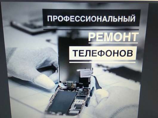 Ремонт смартфонов