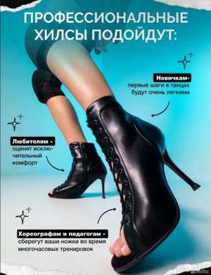 Хилсы для танцев
