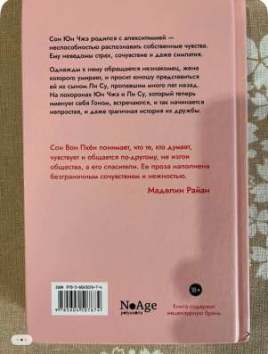 Книга Вон Сон, Миндаль в Москве фото 3