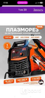 Плазморез