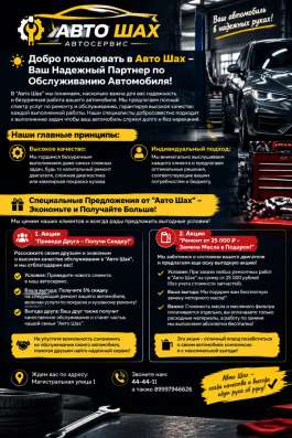 Авто сервис: Авто-Шах