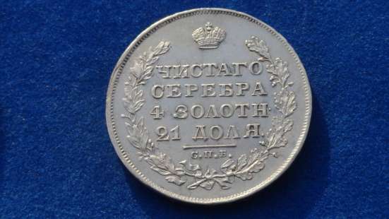 Отличный Рубль 1829 спб нг. Николай I. Оригинал