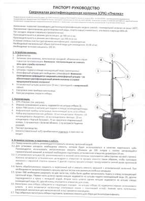 Ректификационная колонна (СКР)