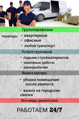 Грузчики, разнорабочие сфера услуг