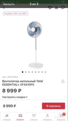 Вентилятор Tefal в Волгограде