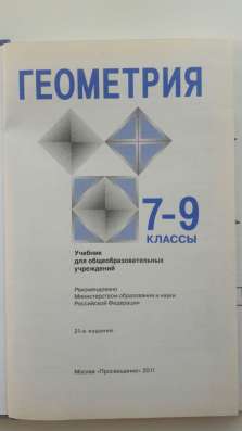 Продам учебник Геометрия 7-8-9 класс