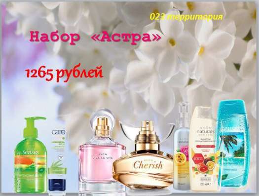 Распродажа в компании эйвон!!! в Мурманске фото 7