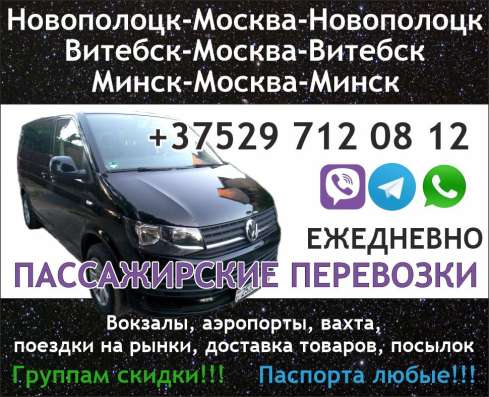 Пассажирские перевозки Минск-Москва фото 8