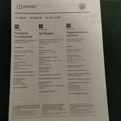Холодильник INDESIT DF 5200 W в Химках