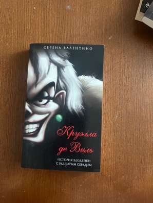 книги дисней в Екатеринбурге фото 3