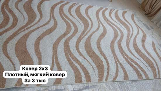 Ковер