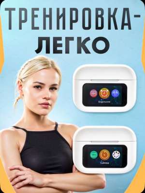 Наушники с сенсорным дисплеем ПРЕМИУМ в Пушкино фото 7