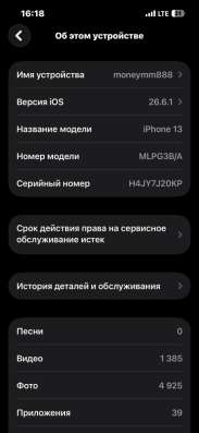 айфон 13.