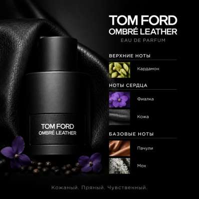 Ombré Leather от Tom Ford