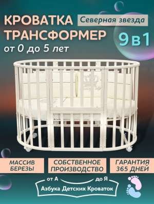 Детская кроватка «Северная звезда» в Воскресенске фото 5
