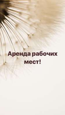 Сдается кабинет в салоне красоты