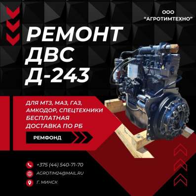 Лонг-блок двигатель Д243-449 (ремфонд)