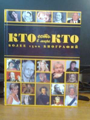 Кто есть кто