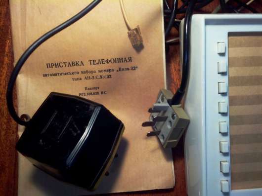 Телефонная приставка "Виза-32" в Москве