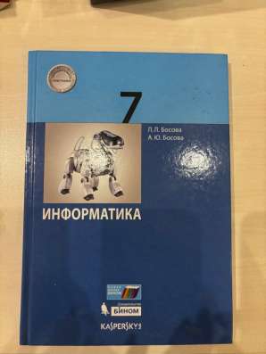 Учебник по информатике 7 класс