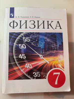 Учебник по физике для 7 класса