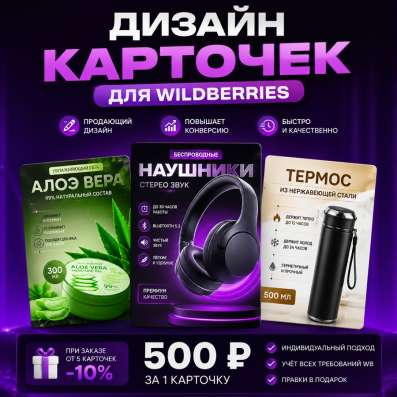 Дизайн карточек для Wildberries ?
