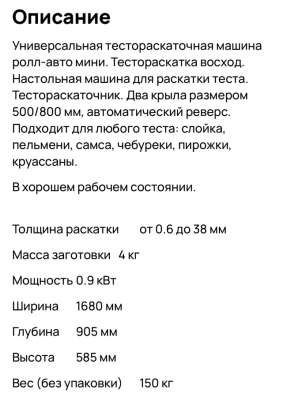 Тесто раскатка в Грозном