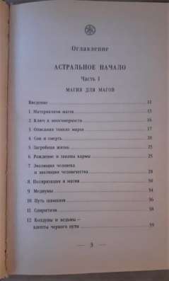 Боевая магия. Редкая книга! фото 3
