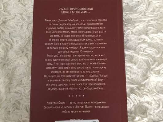«стигмалион» Кристина Старк в Оренбурге