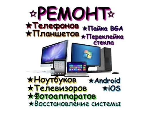 Ремонт электроники круглосуточно