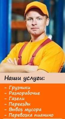Предоставляем услуги грузчиков