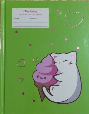 Дневник школьный (1-4 класс)