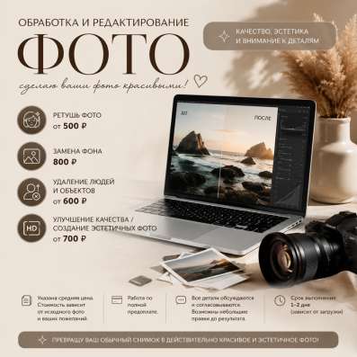 ОБРАБОТКА И РЕДАКТИРОВАНИЕ ФОТО
