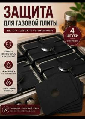 Защита для газовой плиты в Москве фото 5