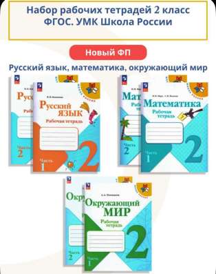 Продам Рабочие тетради
