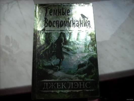 Темные воспоминания. Страх огня