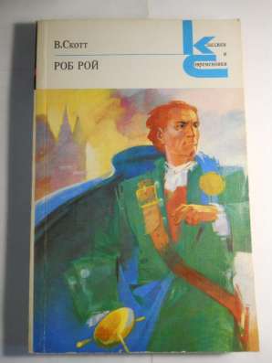 Книги "классики и современики" в Санкт-Петербурге фото 9