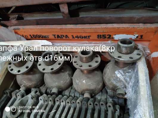 Цапфа Урал