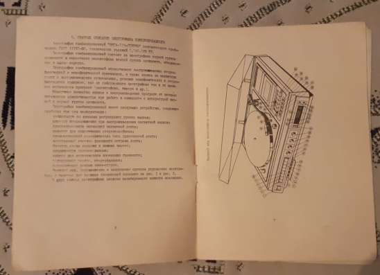 Руководство по эксплуатации Вега 119 стерео фото 3