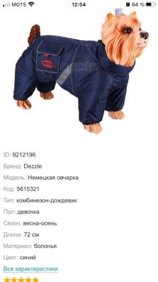 Комбинезон для овчарки