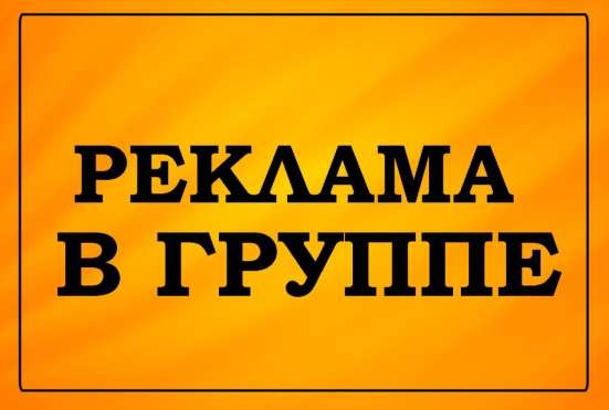 Рассылка в группах