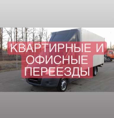 Грузоперевозки доставки газель грузчики в Краснодаре фото 13