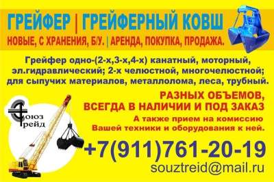 Продаю грейфер