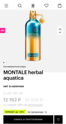 Montale Парфюм