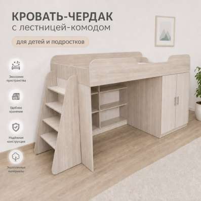 Односпальная кровать-чердак