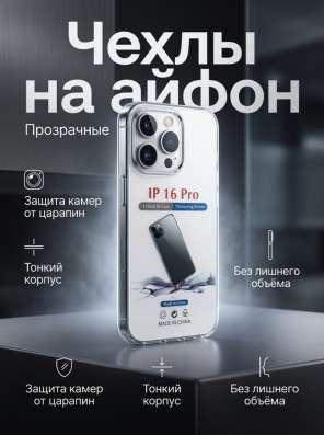 Чехлы на айфон